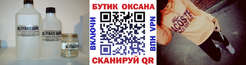Купить  Прохладный  БУТИРАТ BDO 
